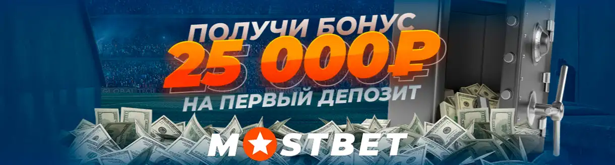 Зеркало Mostbet Как Зайти а Рабочий Сай